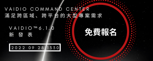 Vaidio Command Center 跨區域跨平台中控中心